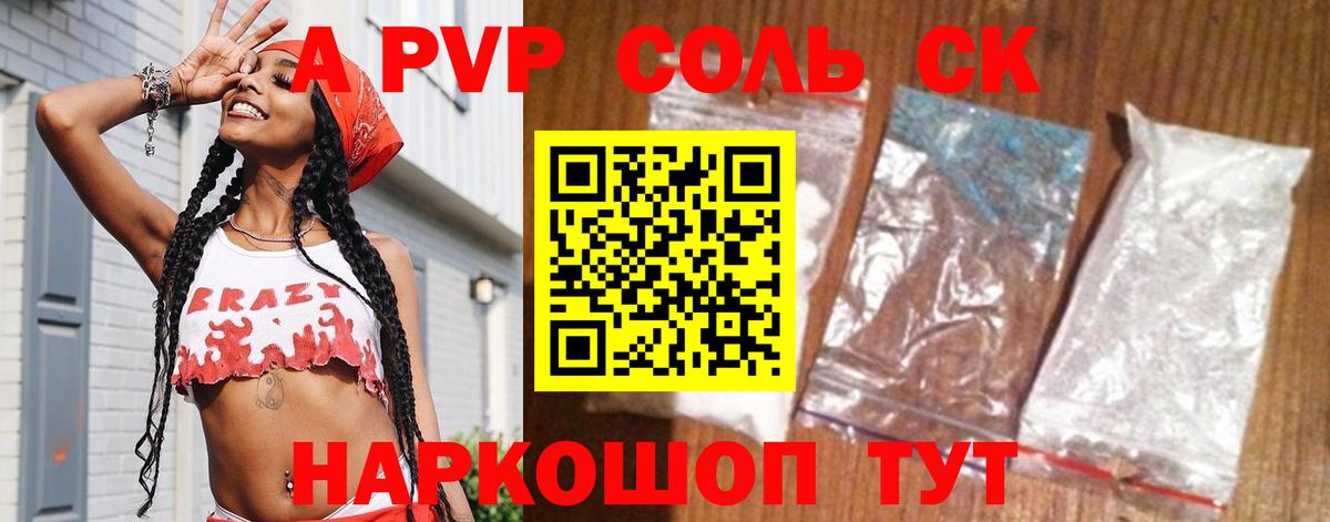 A-PVP Соль  закладка  Узловая  Вход с VPN 