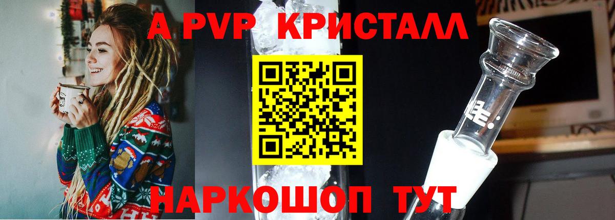 A PVP крисы CK Узловая
