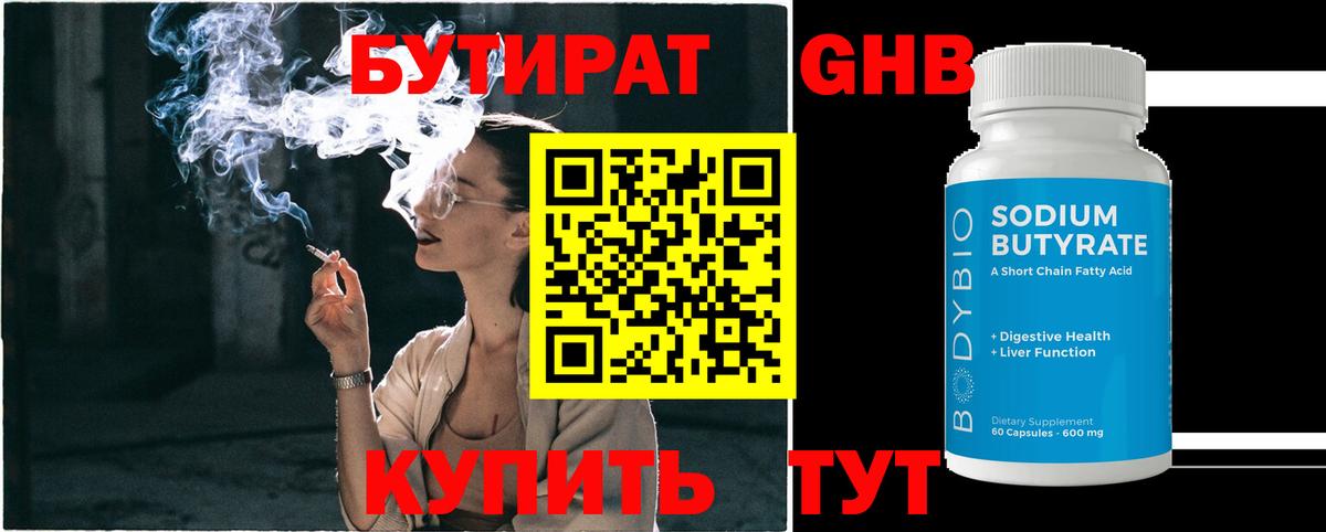 Бутират оксибутират  Вход с VPN  Узловая 