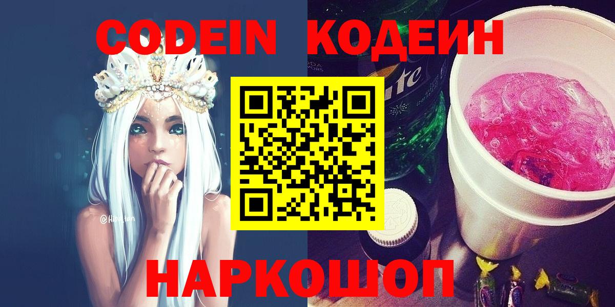 Узловая  Кодеин Purple Drank  Кодеин напиток Lean (лин)  Вход с VPN 
