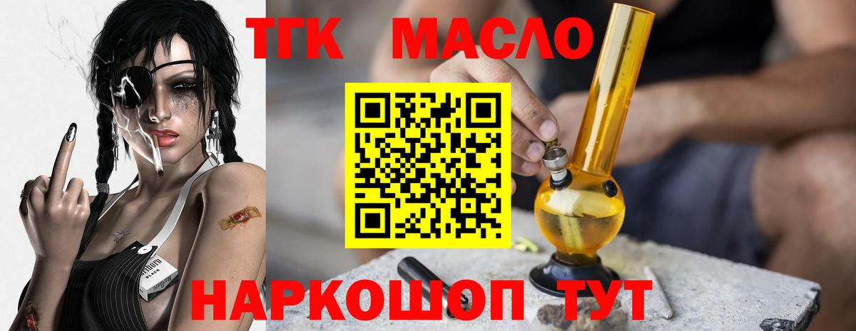 ТГК жижа  Вход с VPN  ТГК гашишное масло  Узловая 